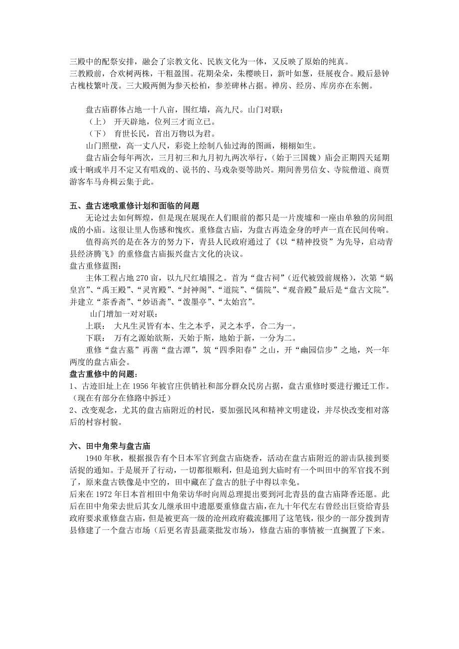 盘古文化调查报告书_第5页