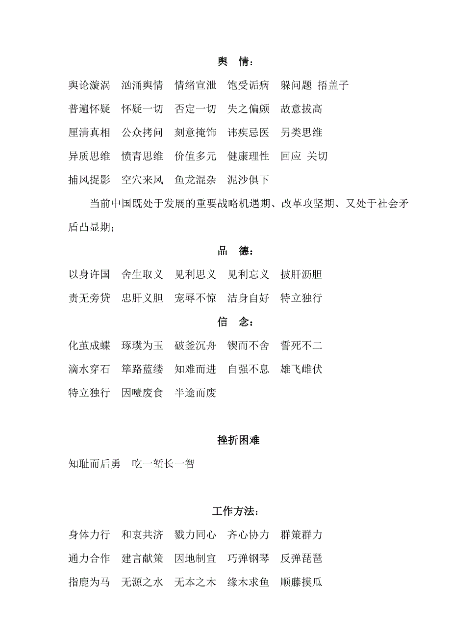 公务员、事业单位面试所用得到得词汇_第2页