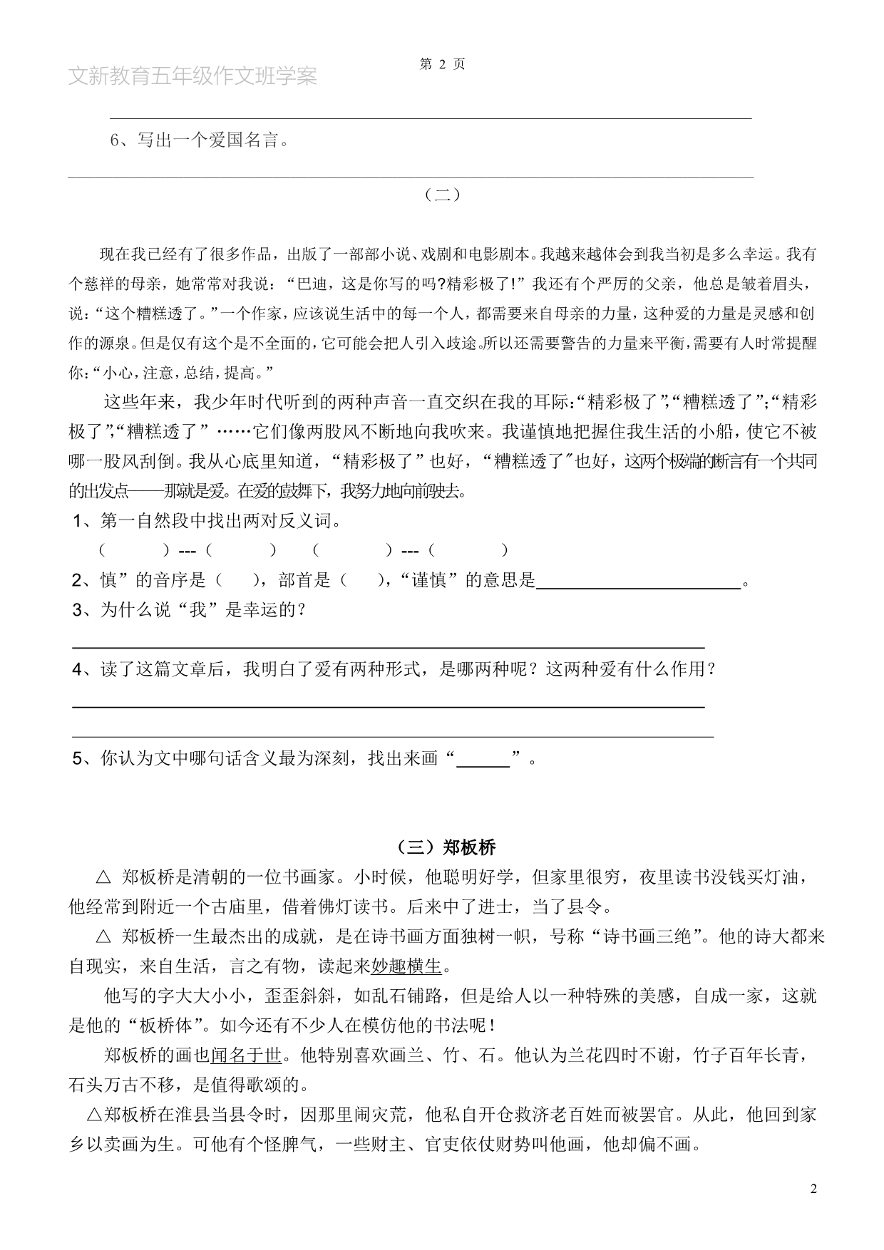 写人记事阅读练习题附答案_第2页