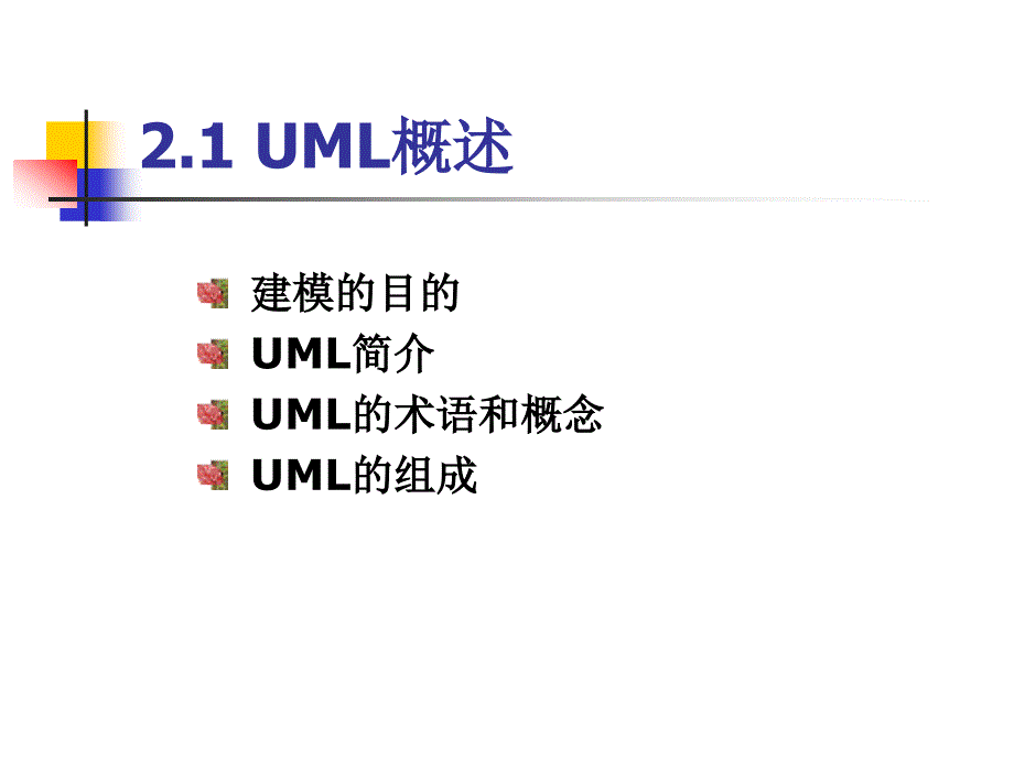 电子商务系统分析与设计_第3页