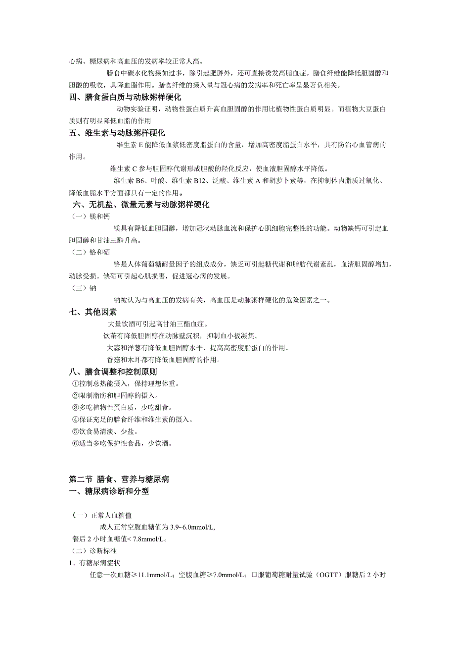 营养与食品学第五章_第2页