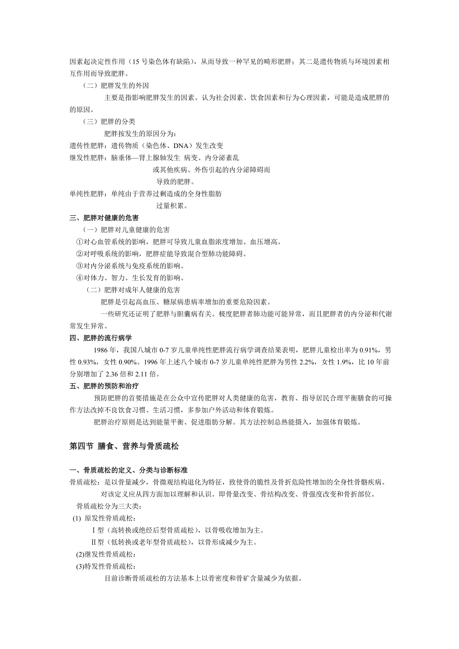 营养与食品学第五章_第5页