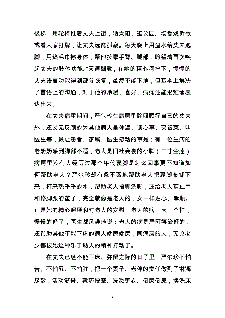 严尔珍道德模范事迹材料_第4页