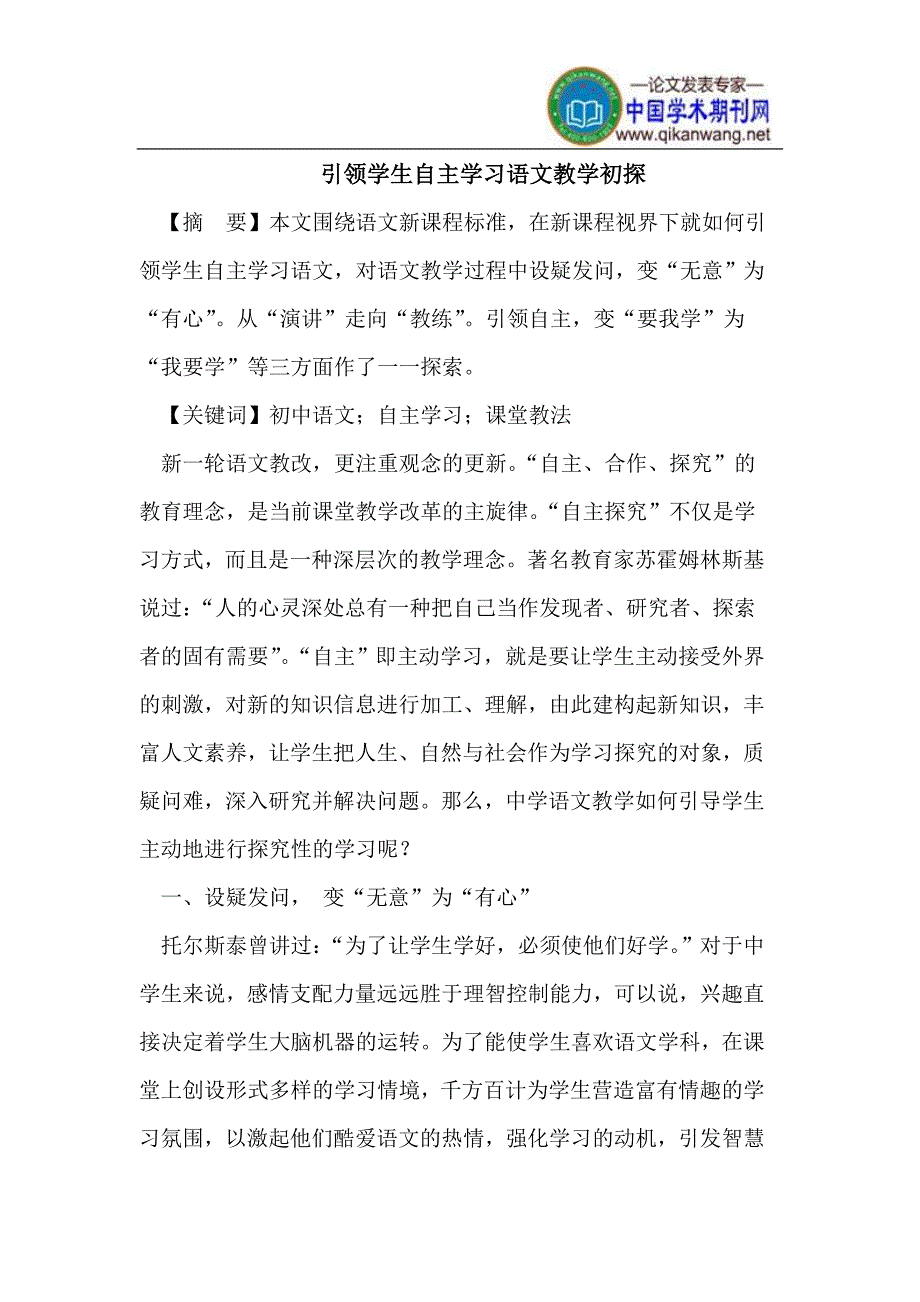 引领学生自主学习语文教学初探_第1页