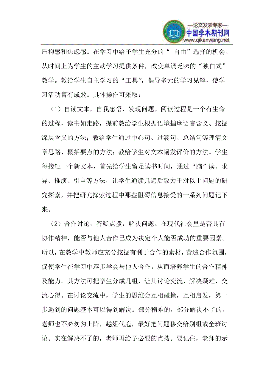 引领学生自主学习语文教学初探_第4页