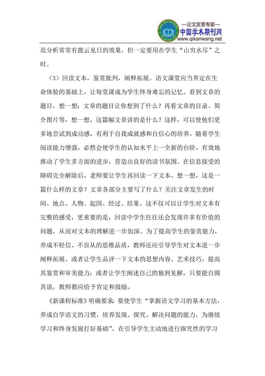 引领学生自主学习语文教学初探_第5页