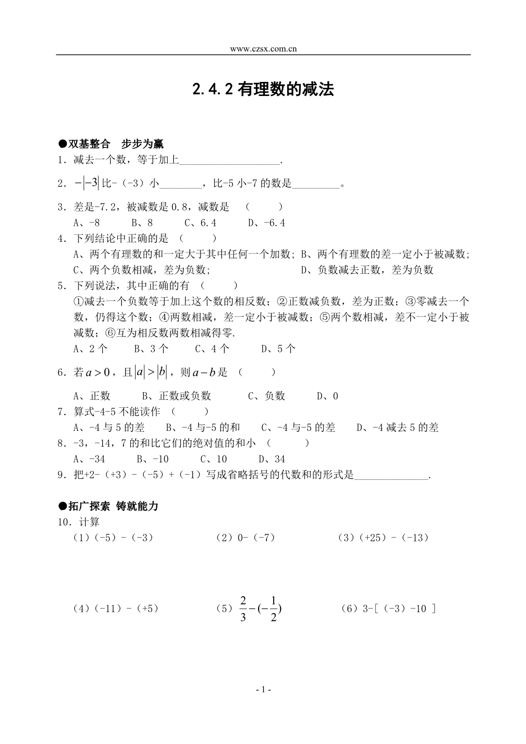 初中数学  2.4.2 有理数的减法(含答案)-_第1页