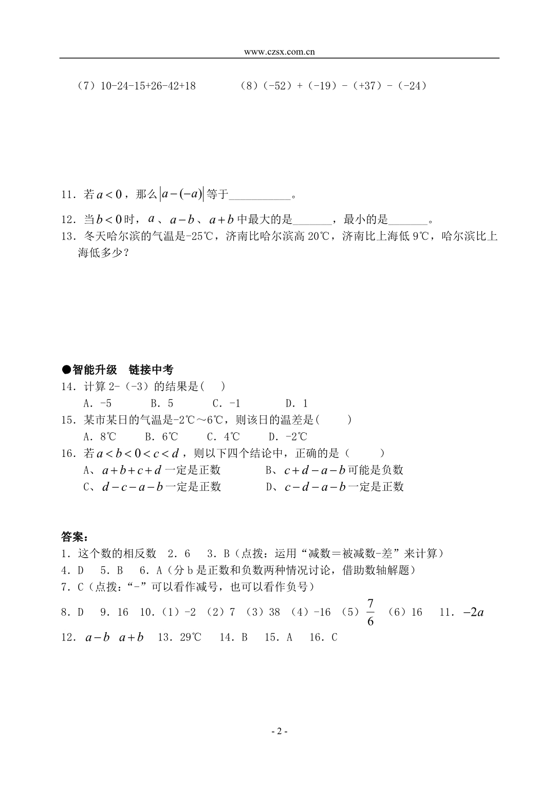 初中数学  2.4.2 有理数的减法(含答案)-_第2页