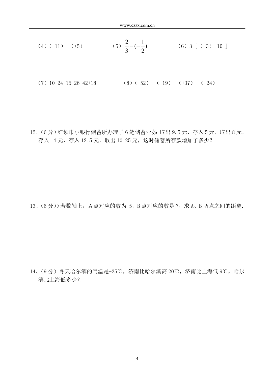 初中数学  2.4.2 有理数的减法(含答案)-_第4页