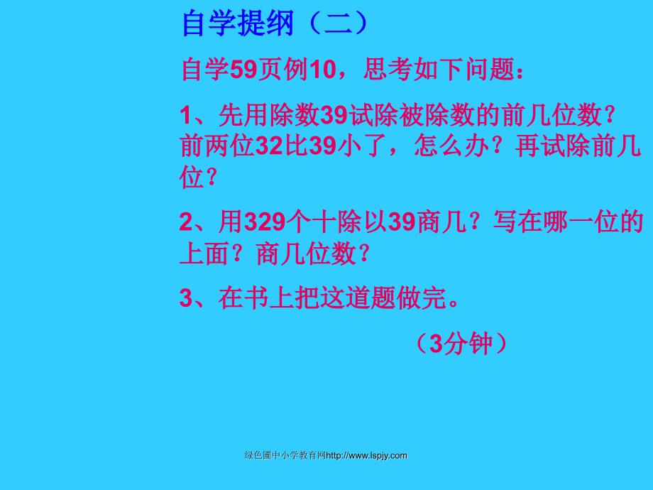 人教版三年级数学下册《除数是一位数的除法法则》_第4页