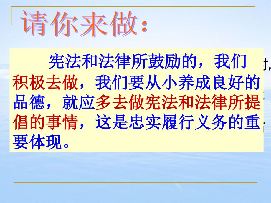 人教版 八年级 政治下册 1.2.2忠实履行义务_第3页