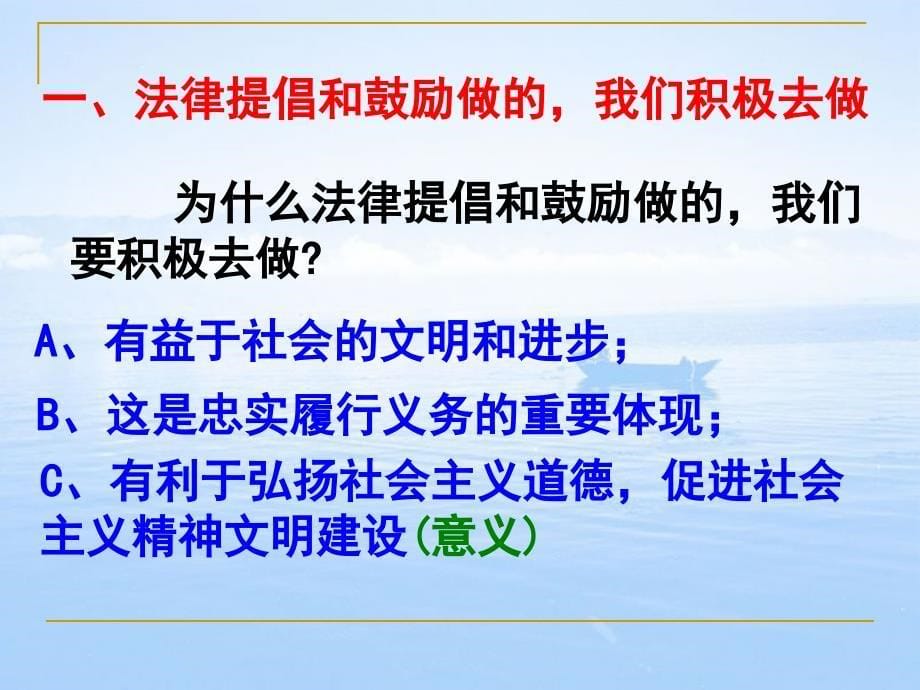 人教版 八年级 政治下册 1.2.2忠实履行义务_第5页