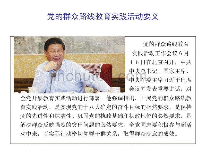 党的群众路线教育活动ppt28343_第2页