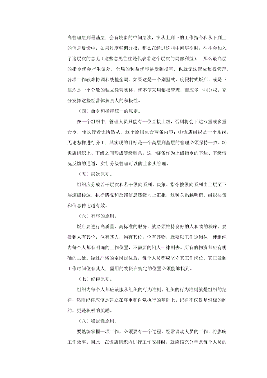 科学管理理论在饭店中的应用_第3页