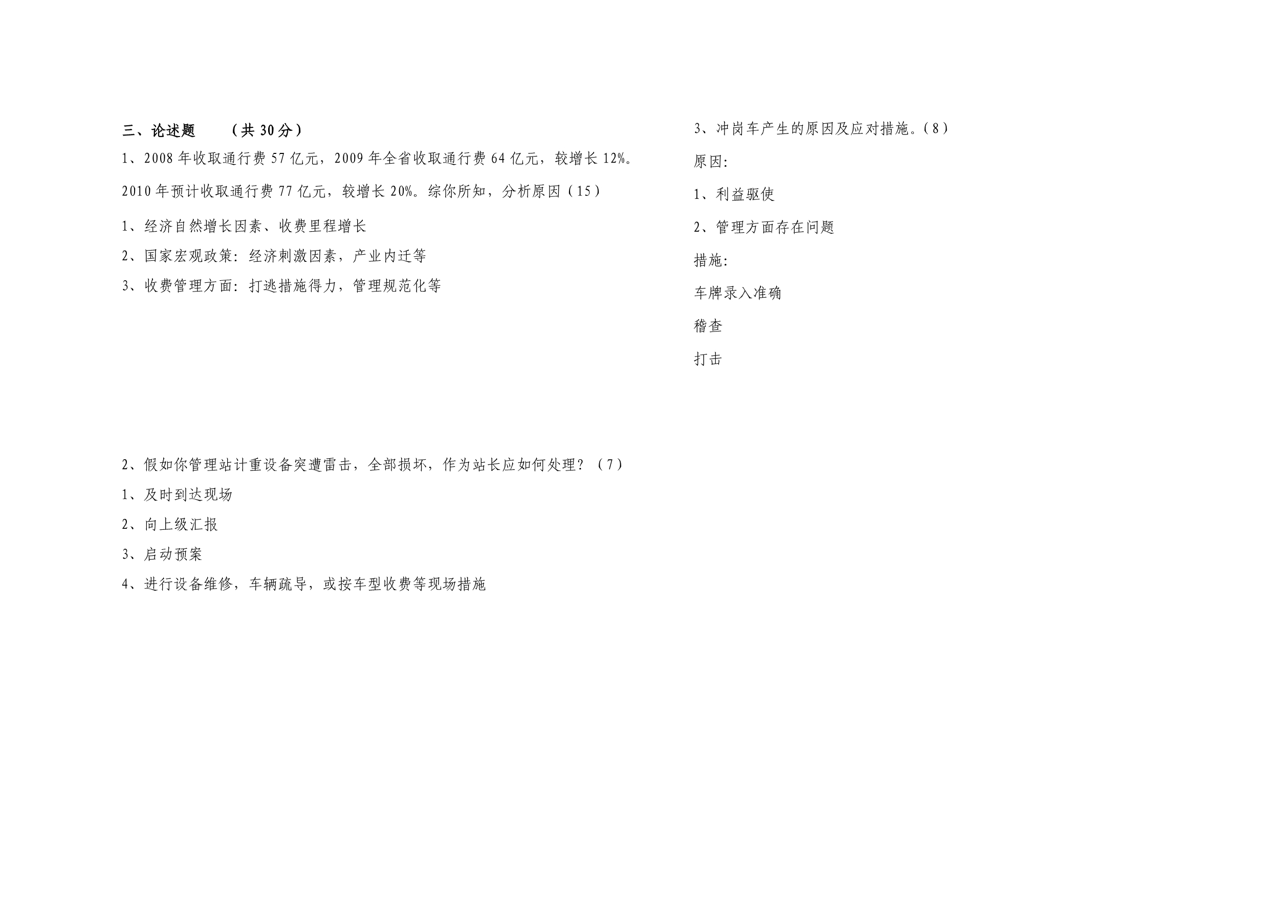 2010管理岗位考核试卷(上高)_第5页