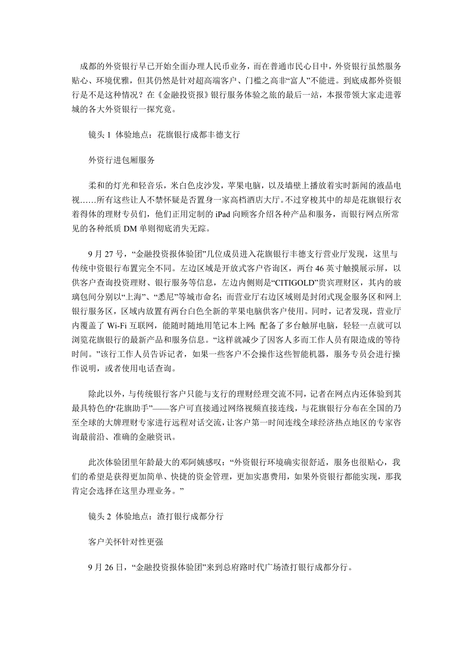 成都的外资银行早已开始全面办理人民币业务_第1页