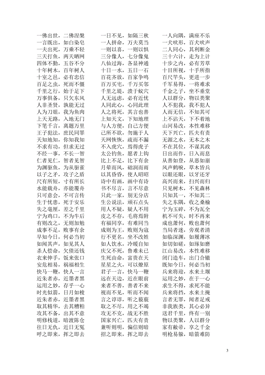 成语分类大全之四(五字以上历史故事等)_第3页