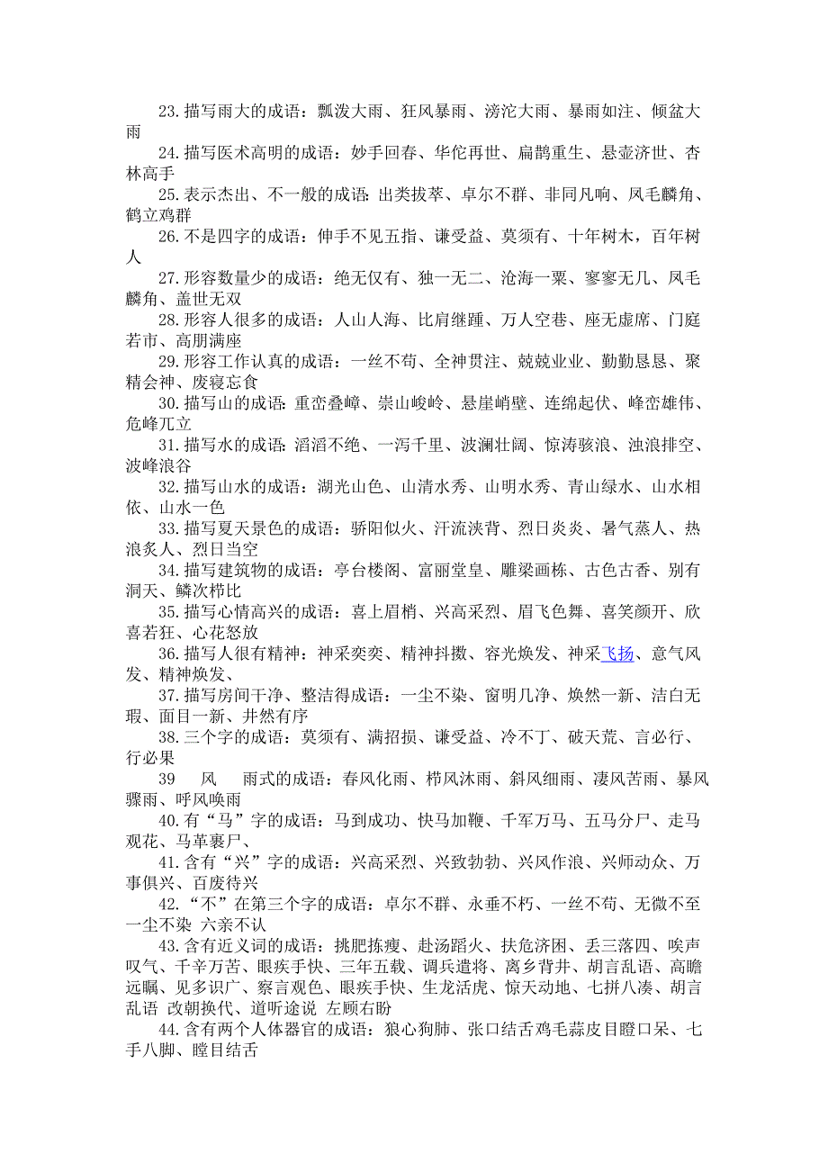 成语、名言警句、歇后语归类：_第2页