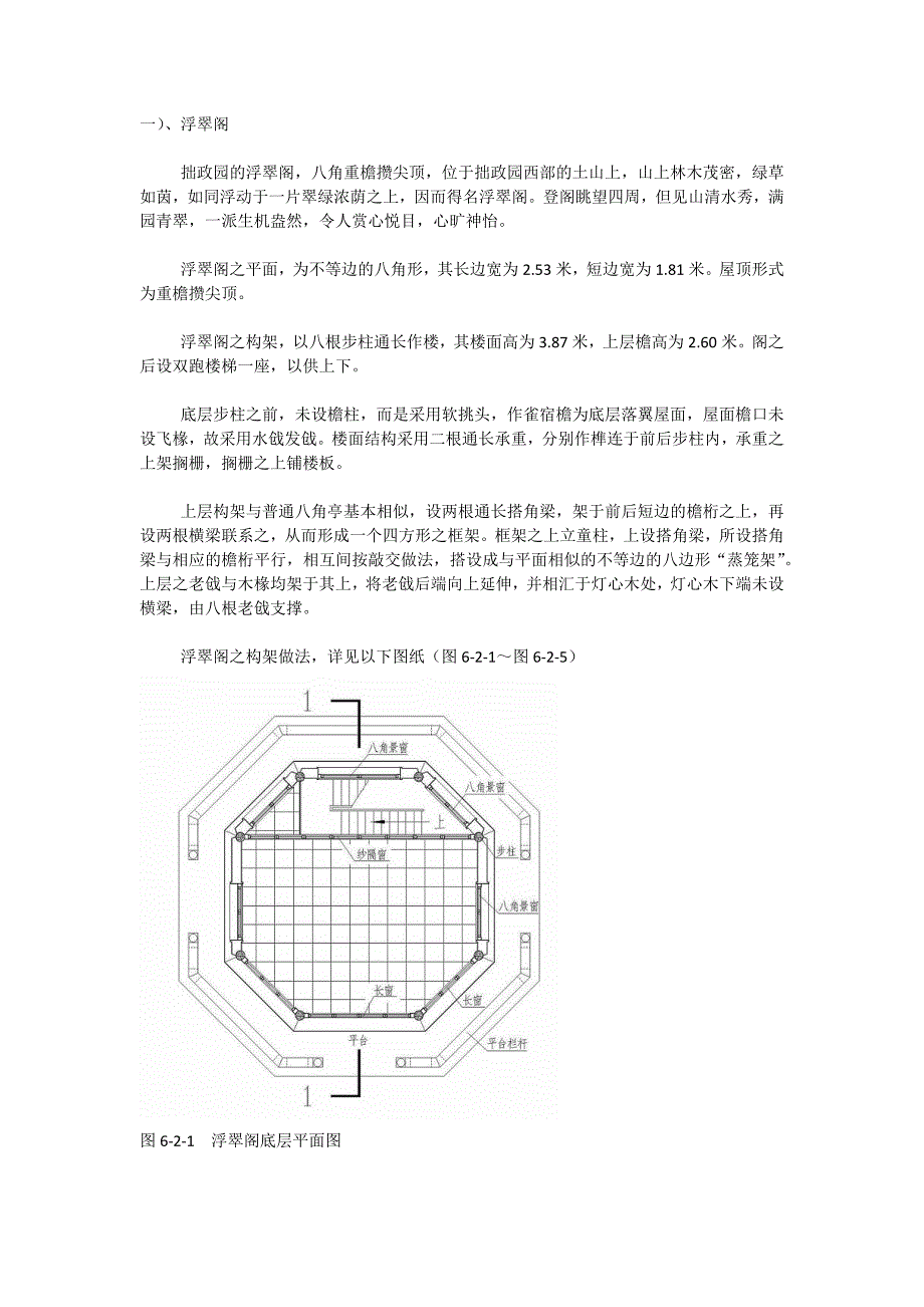 浮翠阁和远翠阁的做法_第1页