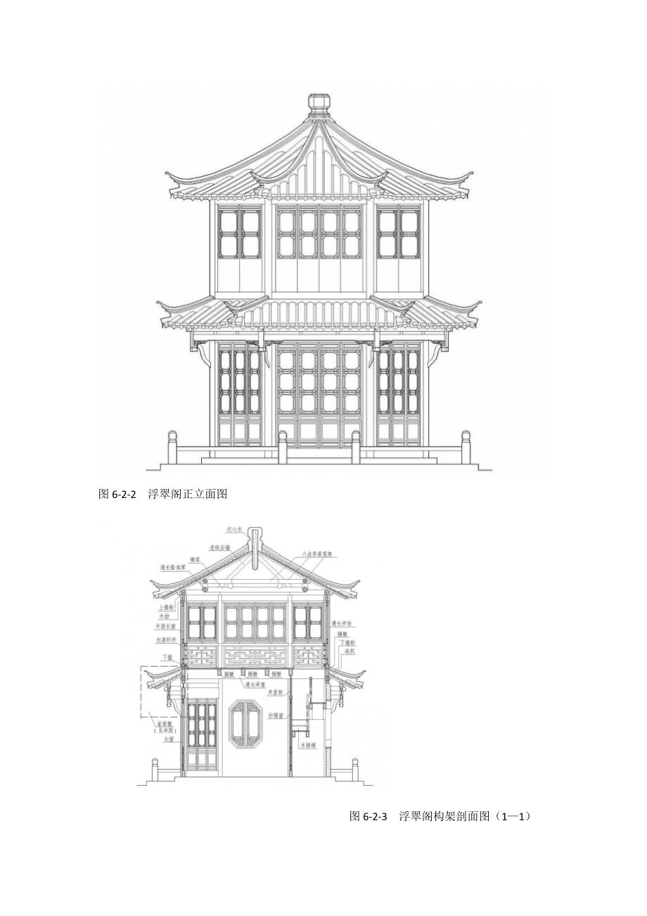 浮翠阁和远翠阁的做法_第2页