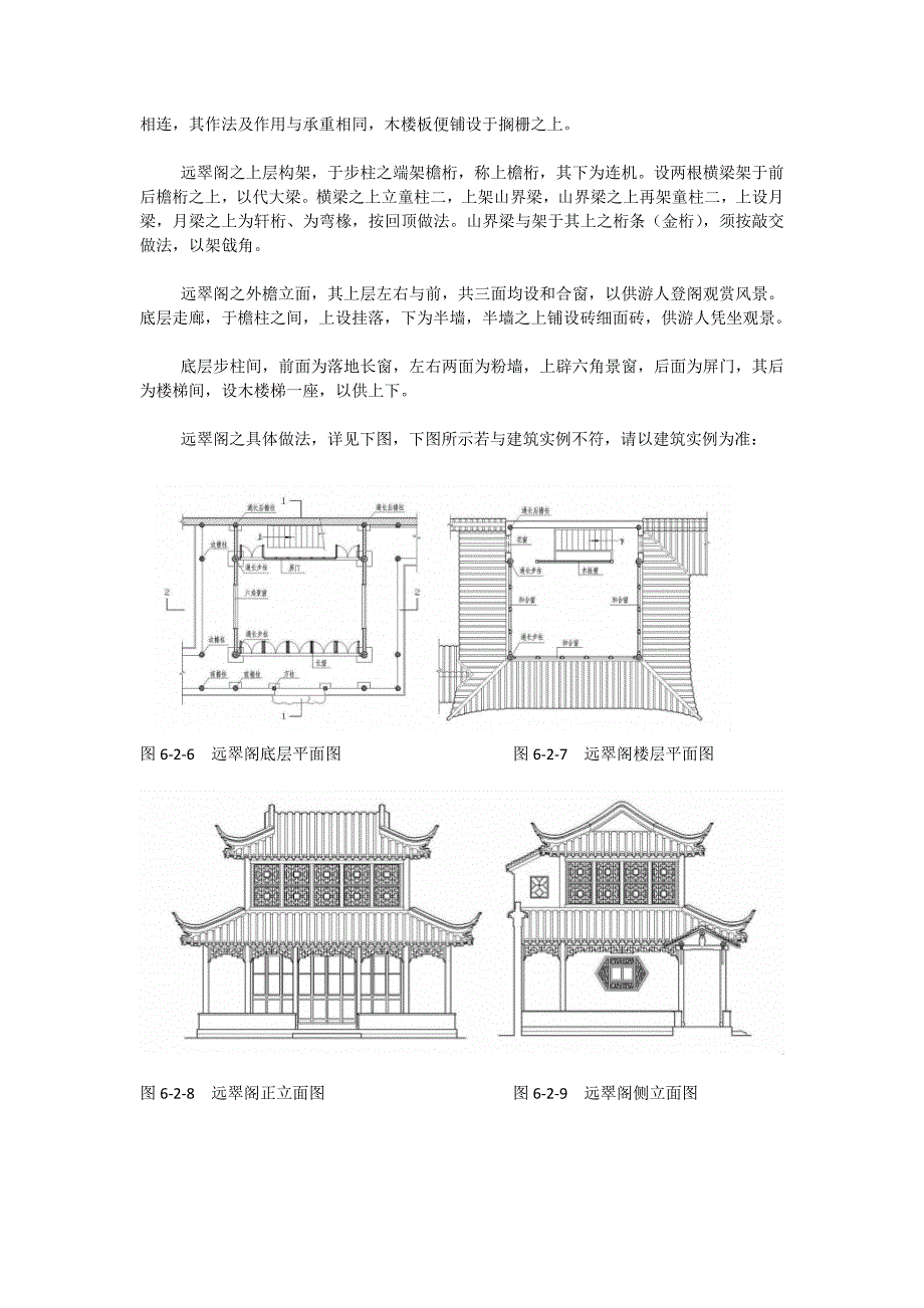 浮翠阁和远翠阁的做法_第4页