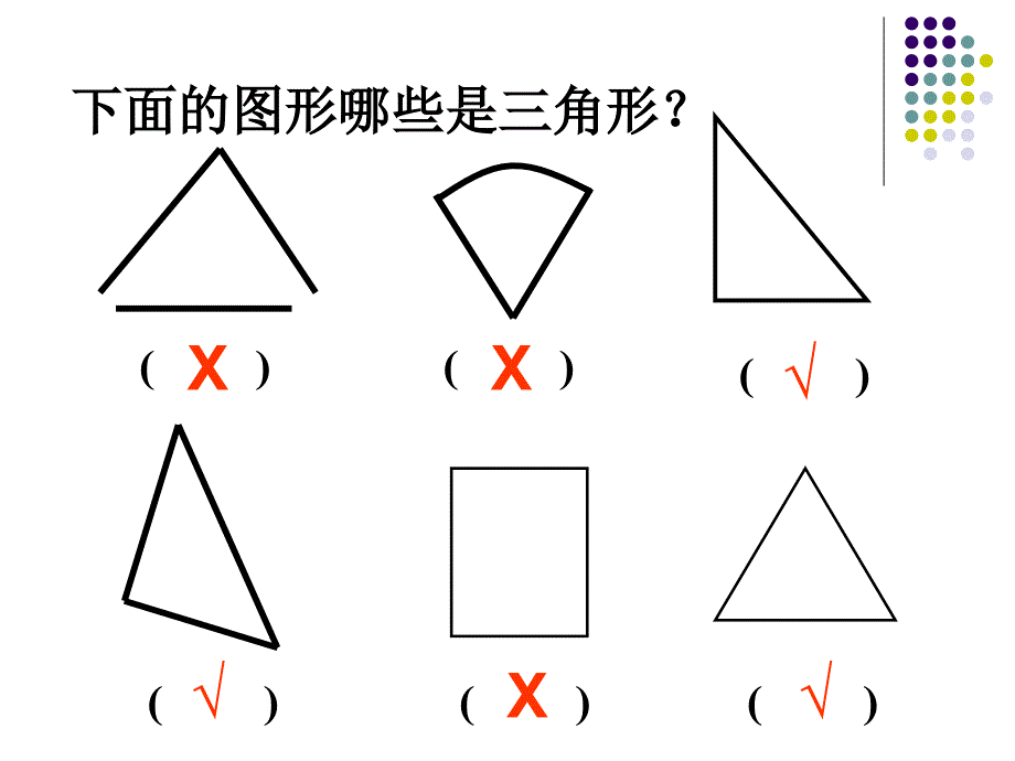 三角形的特性课件(新人教版小学数学四年级下册)_第3页