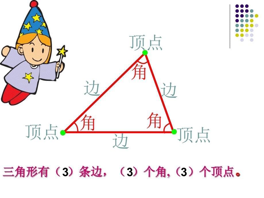 三角形的特性课件(新人教版小学数学四年级下册)_第5页