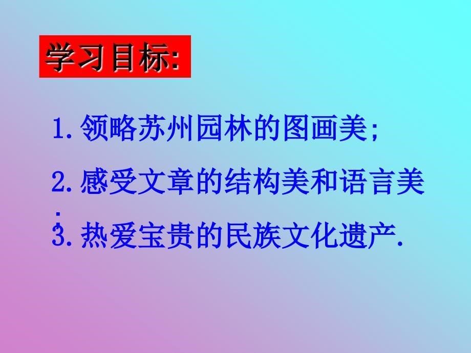 人教版八年级上册_  苏州园林 PPT课件_第5页