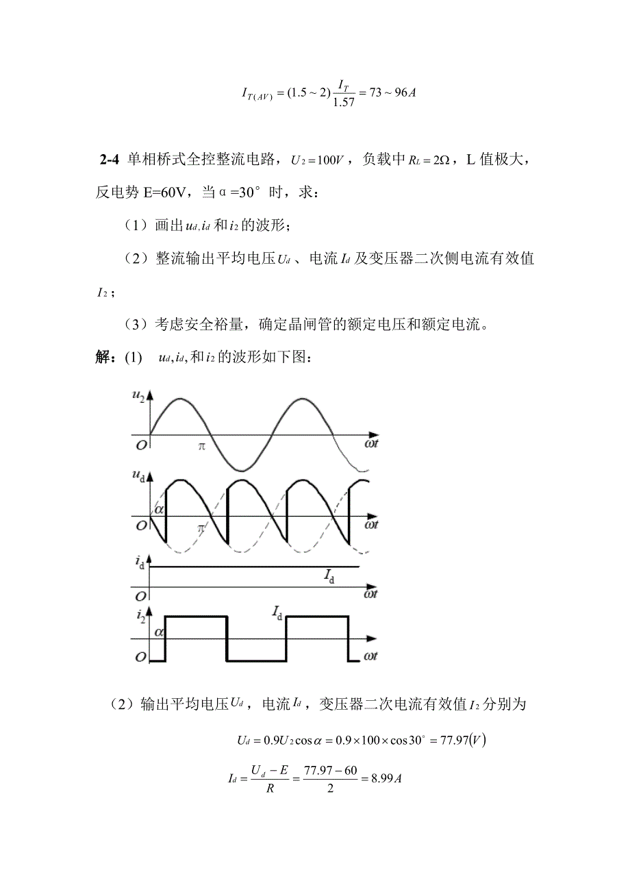 电力电子技术(第二版)第2章答案_第4页