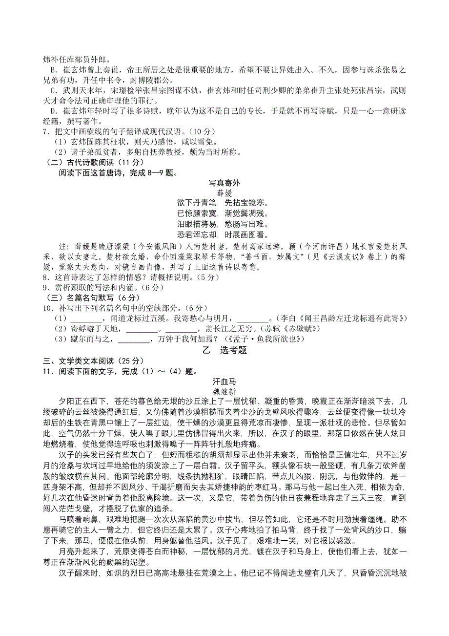 2012年高三第一次联合模拟考试试题和答案_第3页