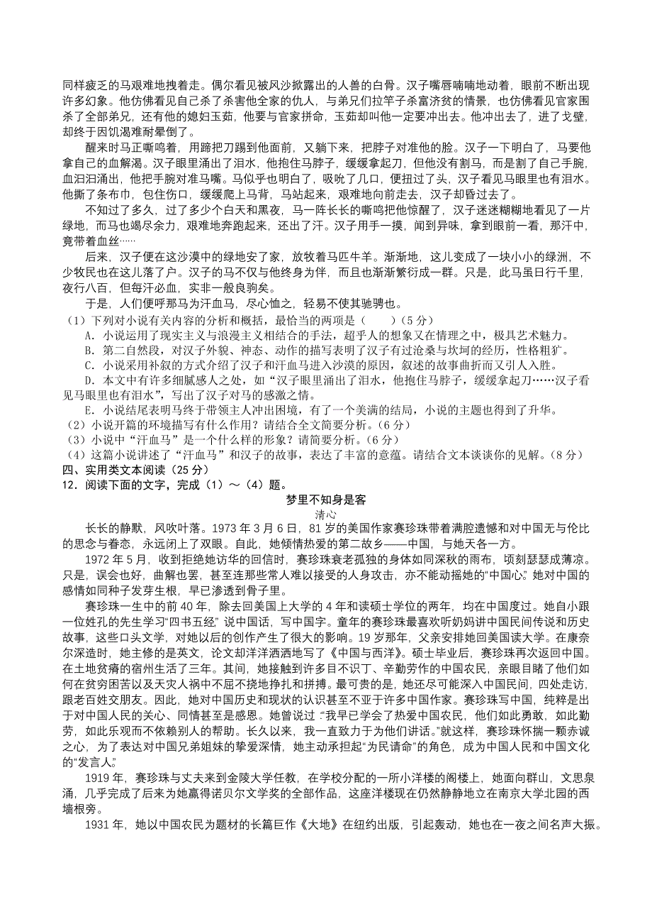 2012年高三第一次联合模拟考试试题和答案_第4页