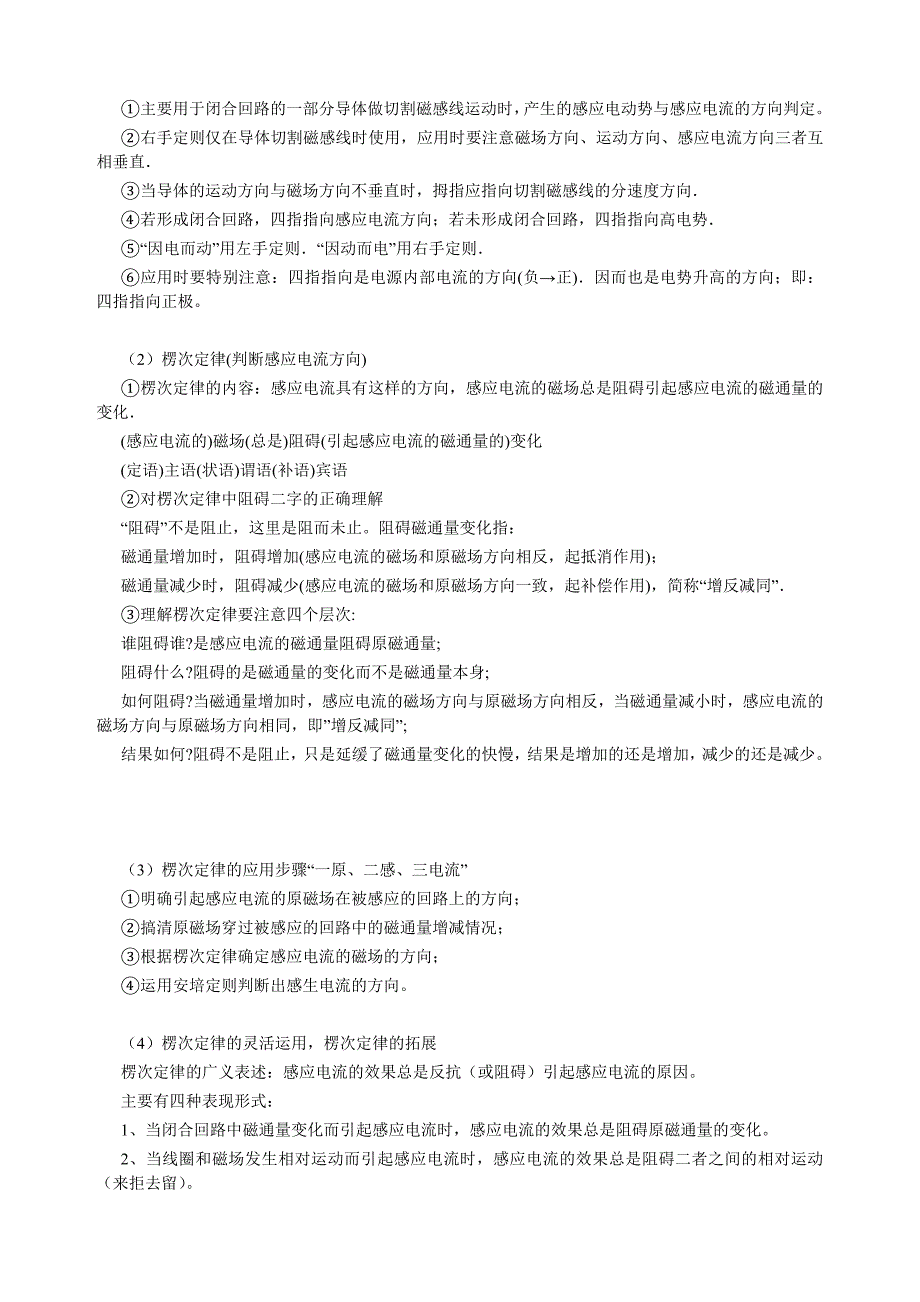 电磁感应经典专题总结_第2页