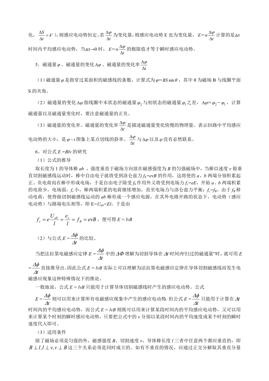 电磁感应经典专题总结_第4页