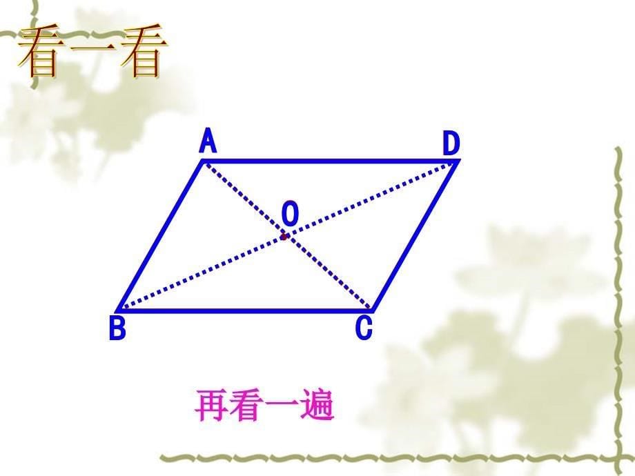 人教版 八年级下 19章平行四边形性质(二)_第5页