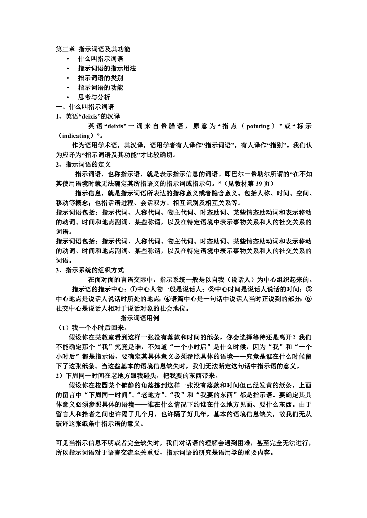 第三章指示词语及其功能_第1页