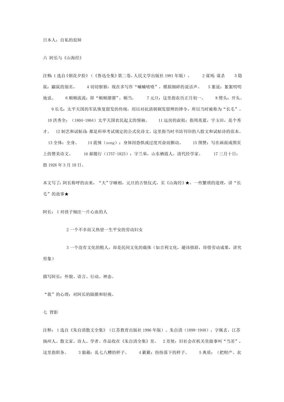 八年级语文主要课文复习资料_第5页