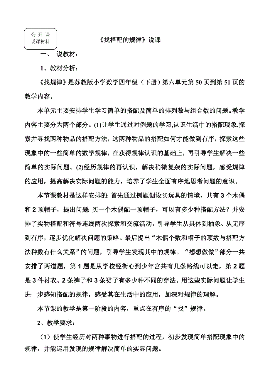 找搭配的规律说课稿_第1页