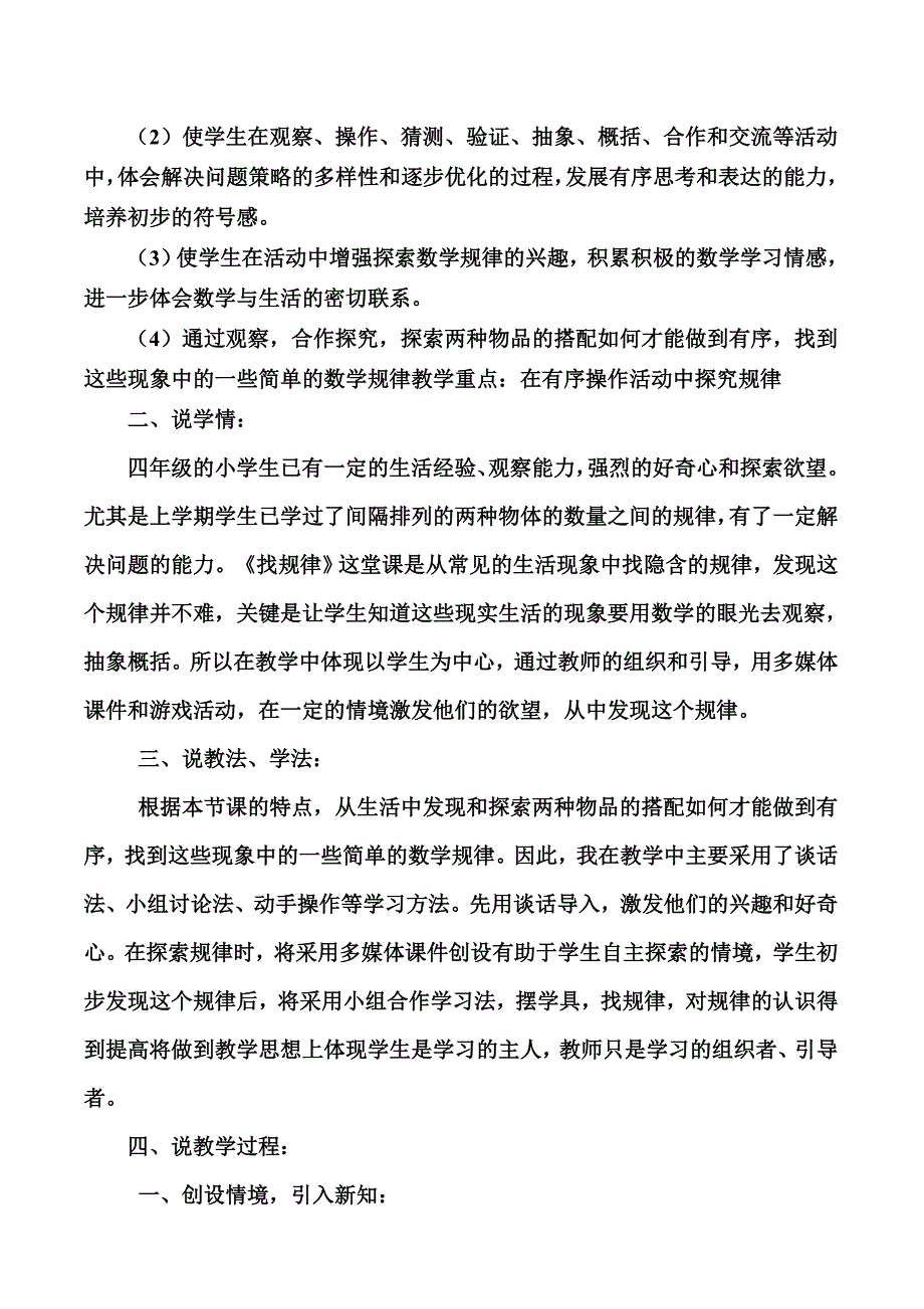 找搭配的规律说课稿_第2页