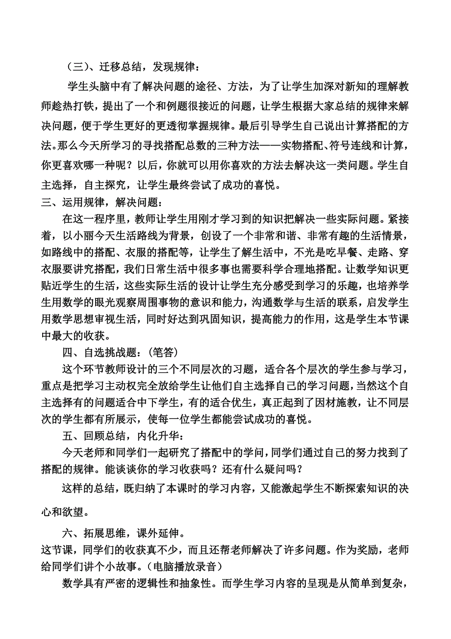 找搭配的规律说课稿_第4页