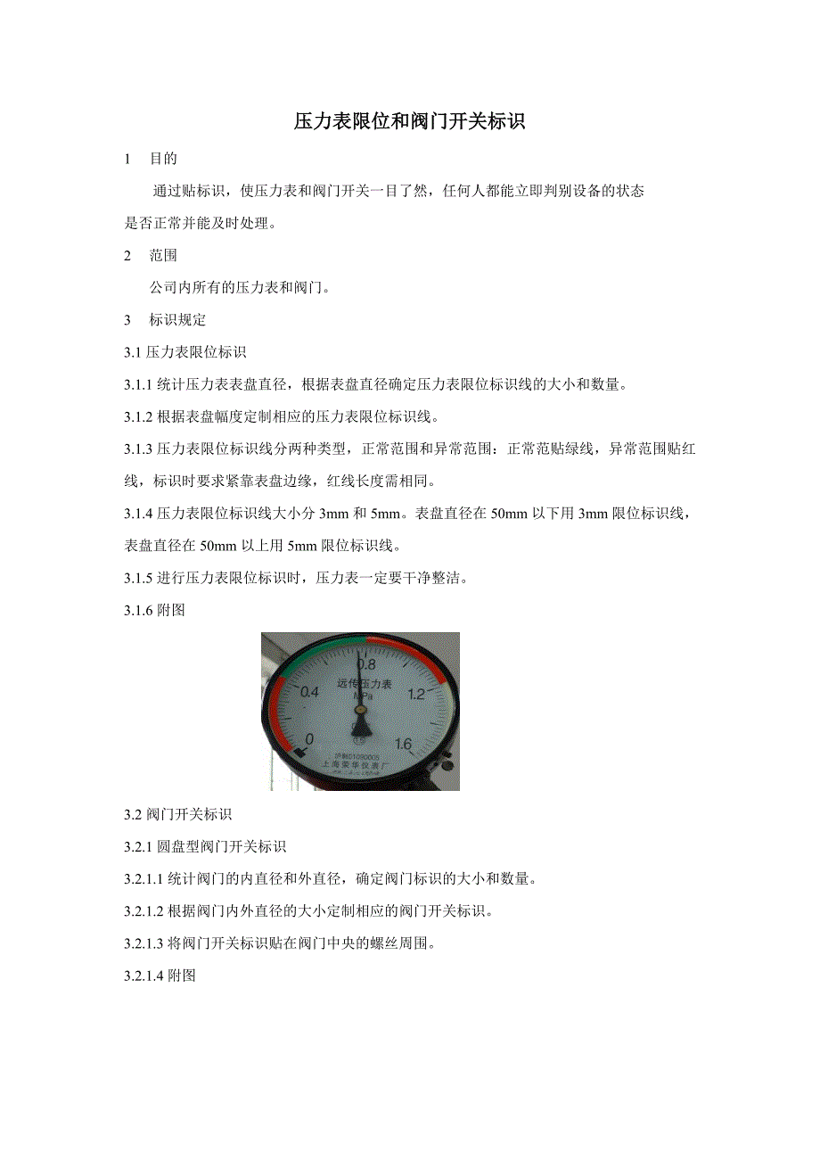 压力表限位和阀门标识_第1页
