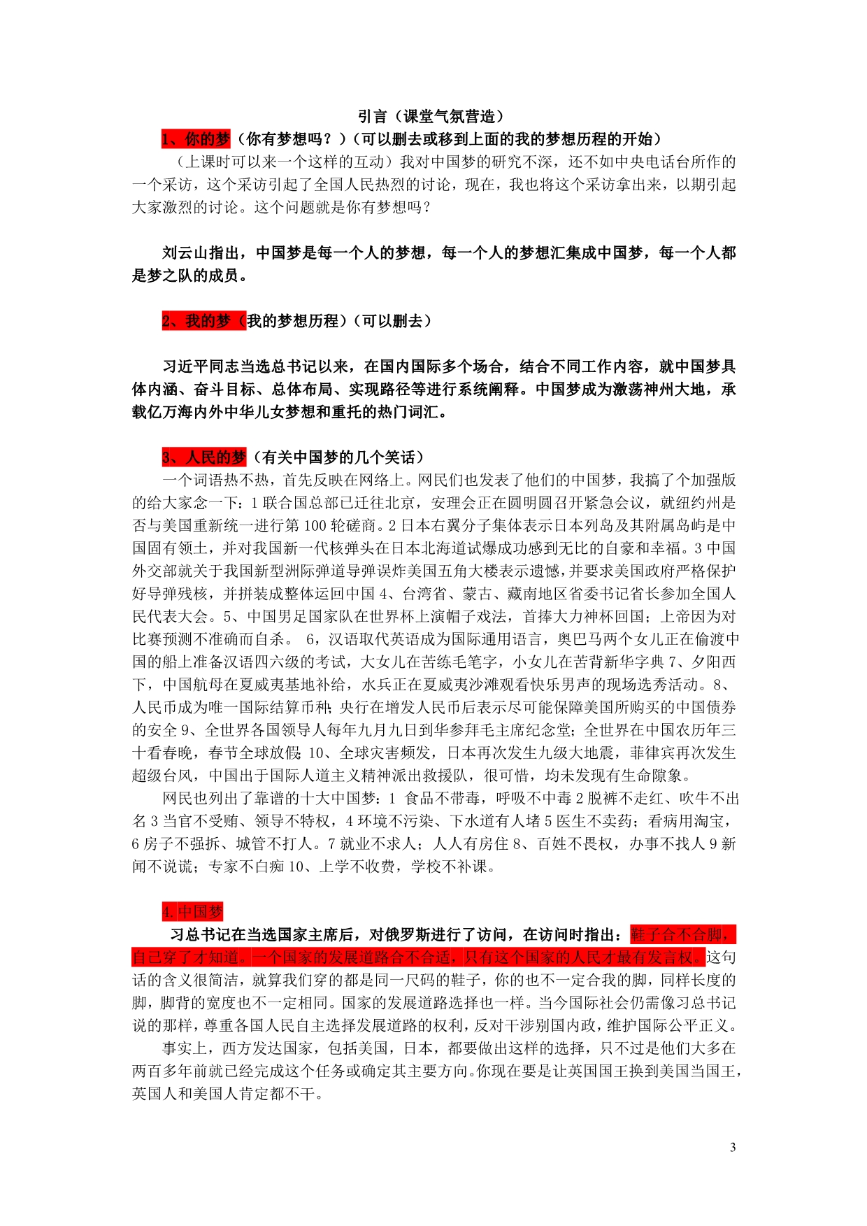 实现中华民族伟大复兴讲课10_第3页