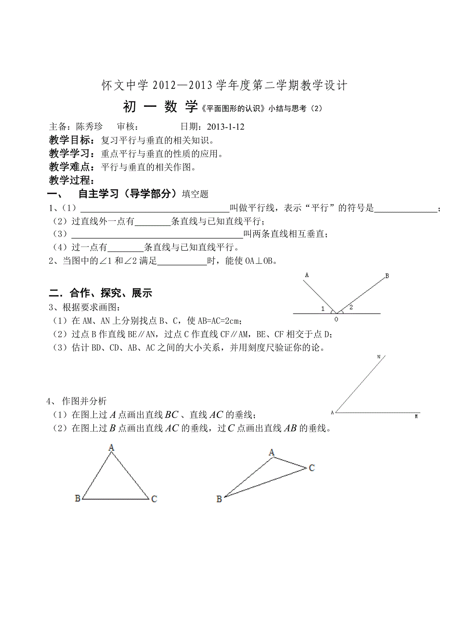 怀文初一数学上第六章小结与思考1、2_第3页