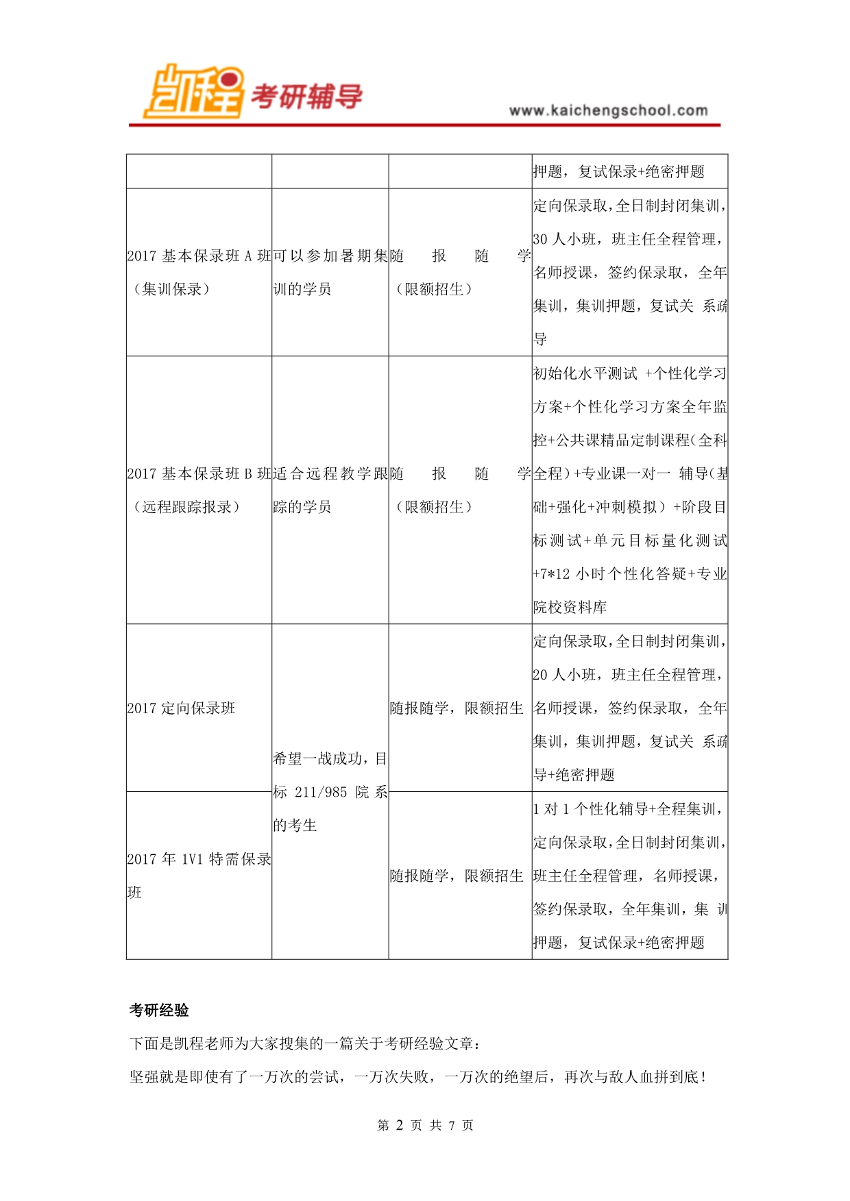 2016年公安大学公安学考研辅导班保录班及考研经验_第2页