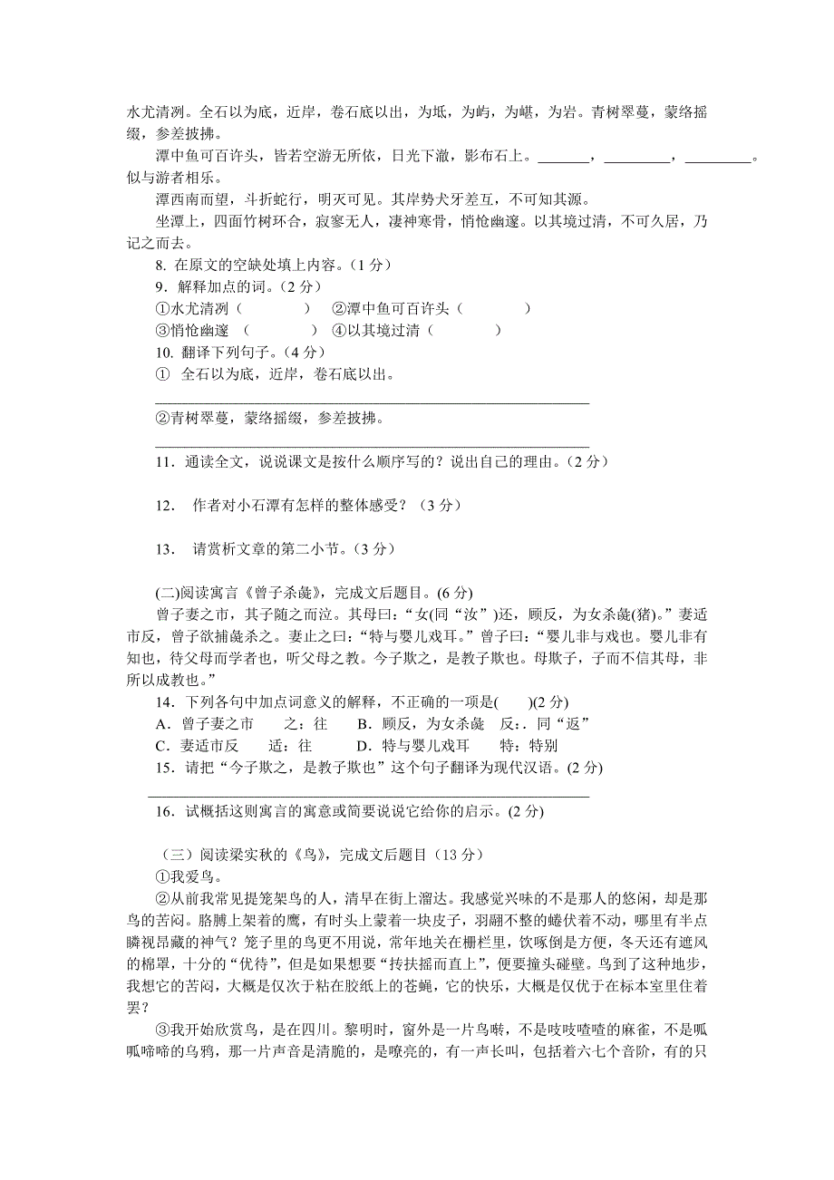 八年级(上)语文第五单元测试题_第2页