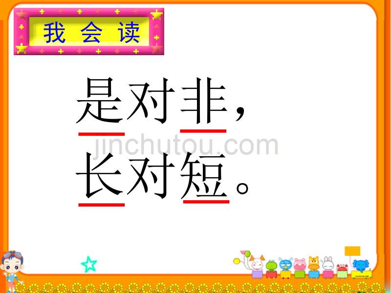 人教版_语文_一年级下册_《识字七》课件 (3)_第4页