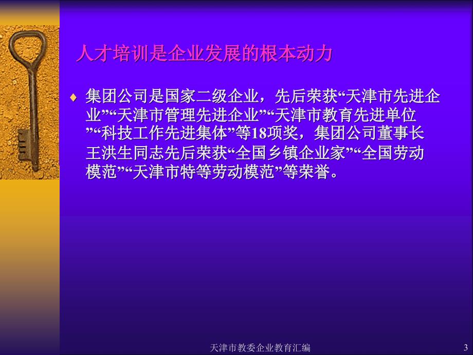 人才培训是企业发展的根本动力_第3页