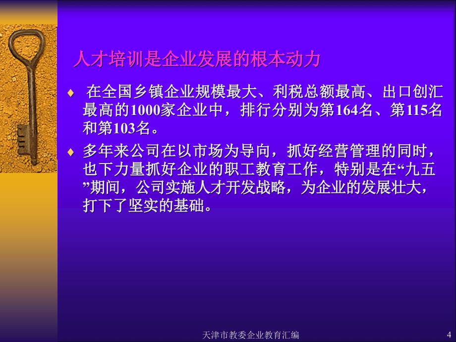 人才培训是企业发展的根本动力_第4页