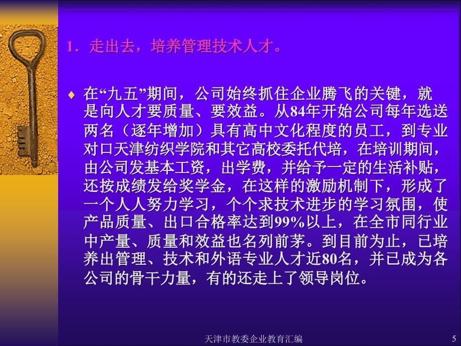 人才培训是企业发展的根本动力_第5页