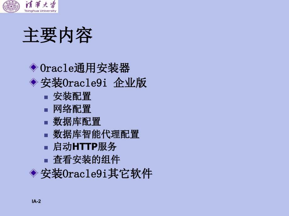 Oracle9.2安装指南_第2页