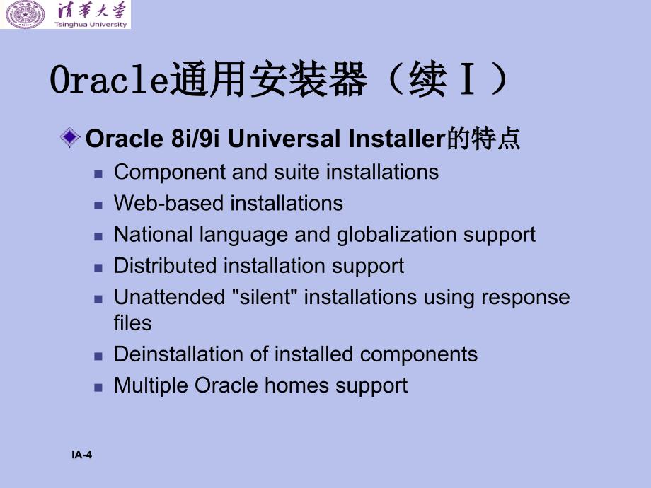 Oracle9.2安装指南_第4页